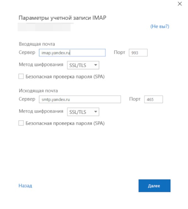 Как настроить Яндекс Почту в Microsoft Outlook