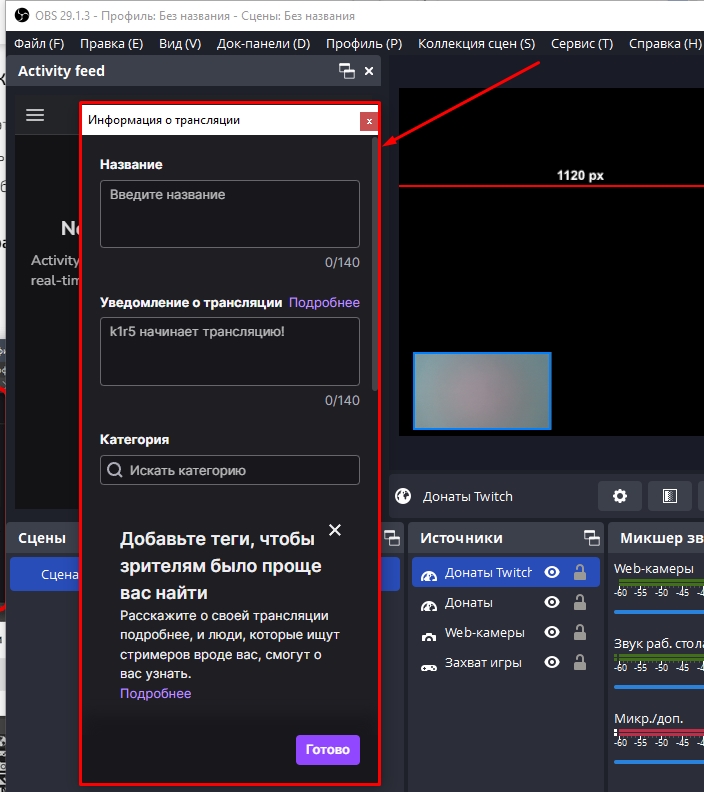 Как настроить OBS для стрима: пошаговая инструкция
