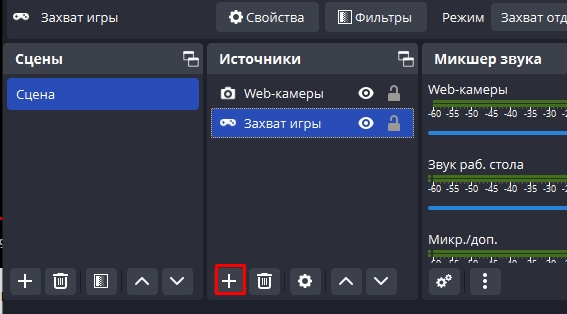 Как настроить OBS для стрима: пошаговая инструкция