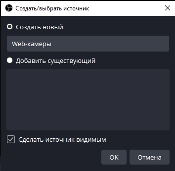 Как настроить OBS для стрима: пошаговая инструкция