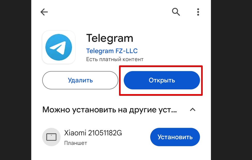 Как обновить Telegram на телефоне: Android и iPhone