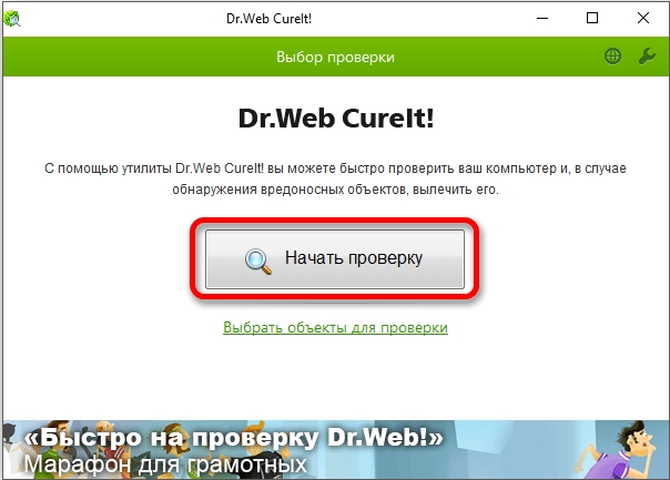 Как очистить компьютер от вирусов: 4 способа