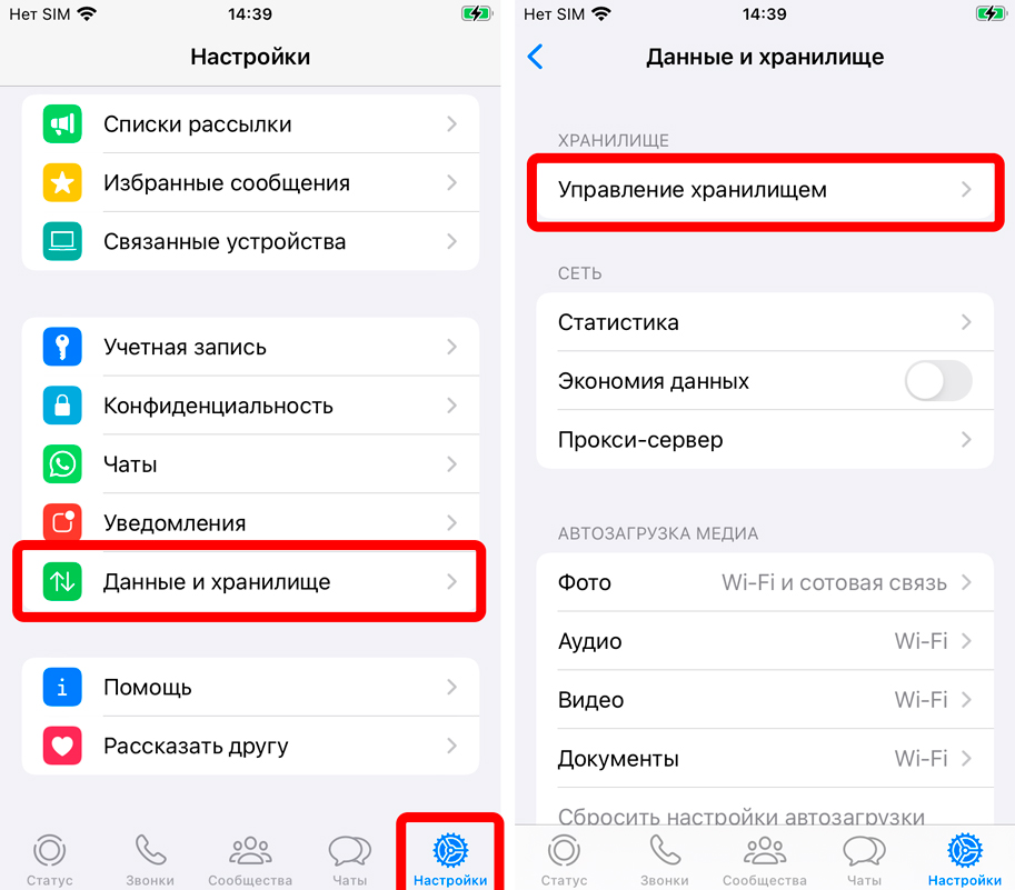 Как очистить WhatsApp на iPhone: решение