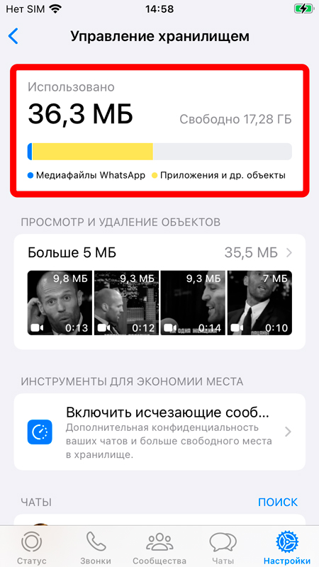 Как очистить WhatsApp на iPhone: решение