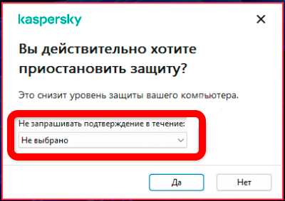 Как отключить Касперский на время: 2 способа