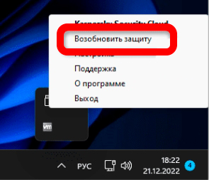 Как отключить Касперский на время: 2 способа