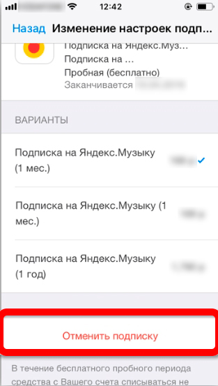 Как отключить подписку Яндекс Музыка: ответ