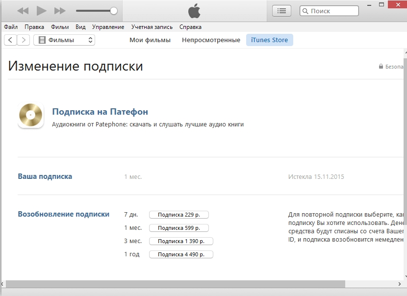 Апп подписка. Удалить подписку в айтюнс. ITUNES управление подписками. Отменить подписку айтюнс на айфоне. Списание айтюнс как отключить.