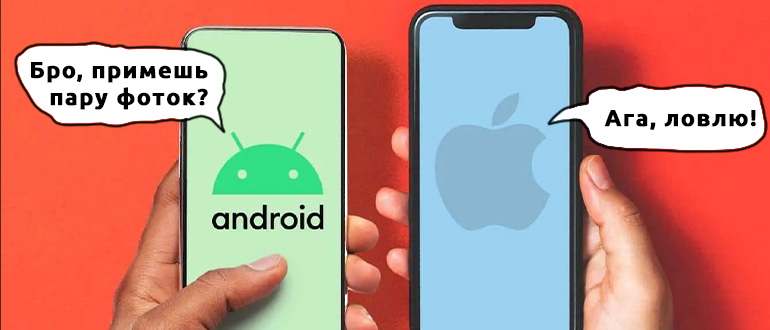 Как передать фото с Android на iPhone: 6 способов