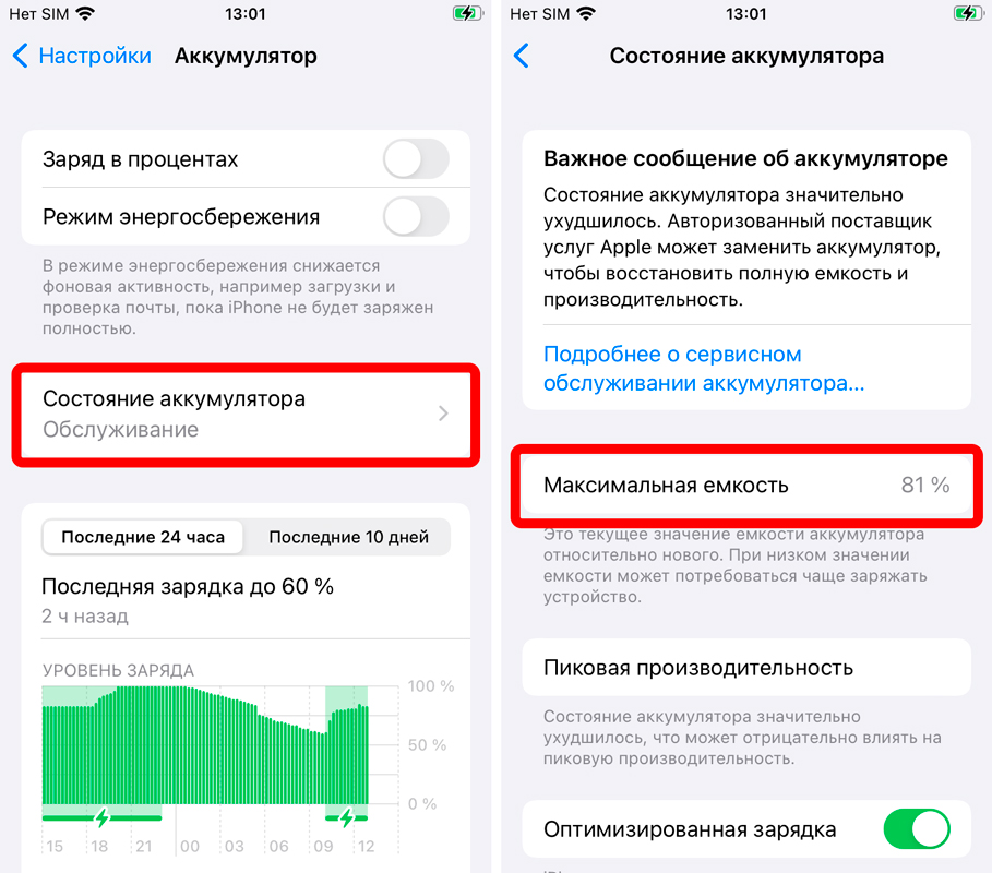 Как посмотреть емкость аккумулятора на iPhone