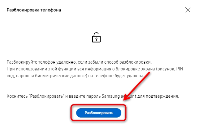 Как разблокировать телефон Samsung, если забыл пароль?