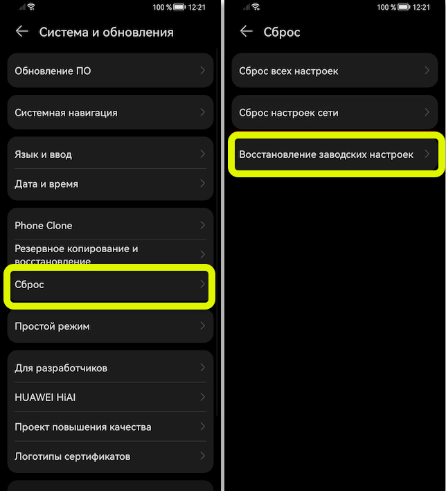 Как сбросить Huawei до заводских настроек: решение