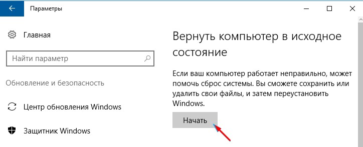 Как сбросить компьютер к заводским настройкам