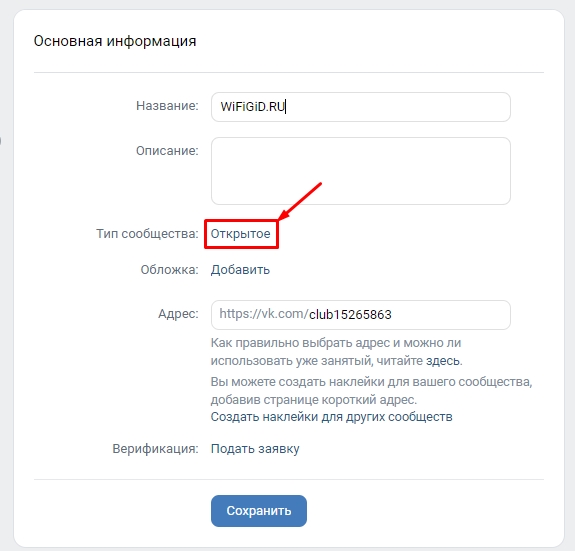 Как сделать сообщество закрытым в ВК: инструкция