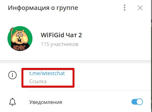 Как сделать ссылку на Телеграмм: канал, чат, аккаунт, бот