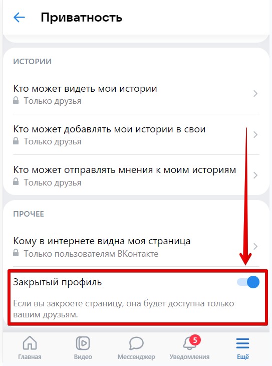 Как сделать закрытый профиль ВКонтакте: пошаговая инструкция
