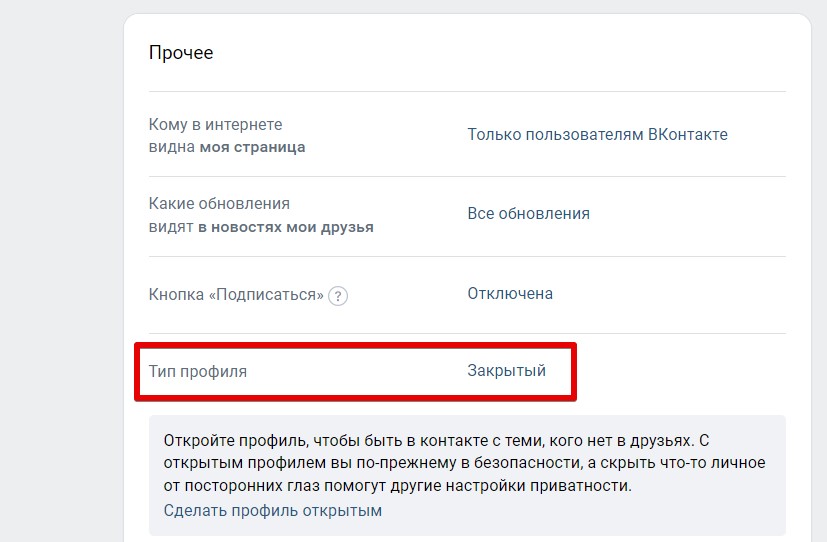 Как сделать закрытый профиль ВКонтакте: пошаговая инструкция