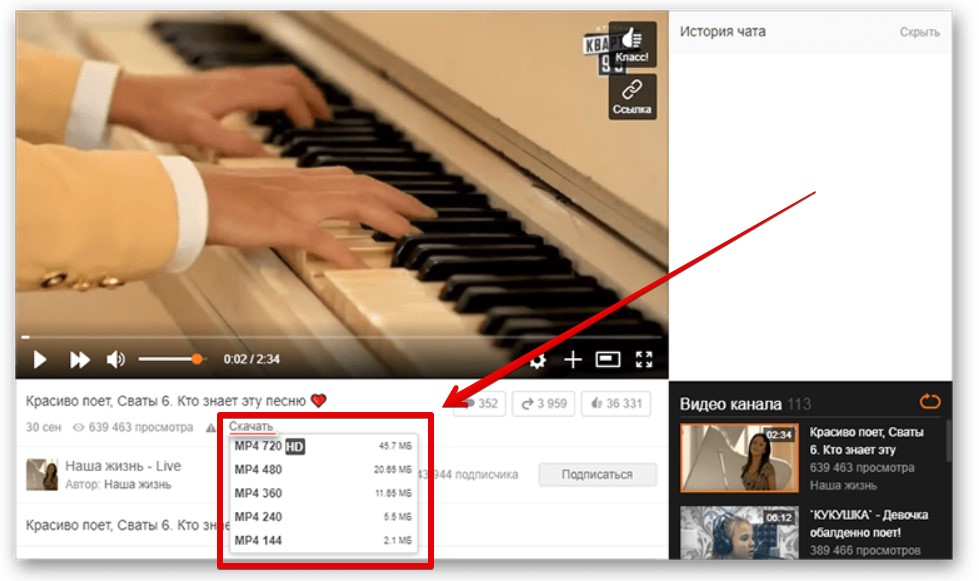 Как скачать с Одноклассников видео на компьютер