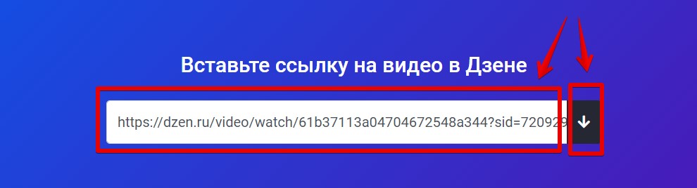 Как скачать видео с Дзена на компьютер или телефон