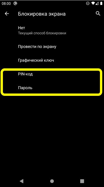 Как сменить пароль на телефоне: полный гайд