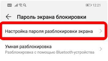 Как сменить пароль на телефоне: полный гайд