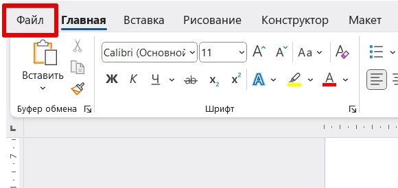 Как снять режим ограниченной функциональности в Word