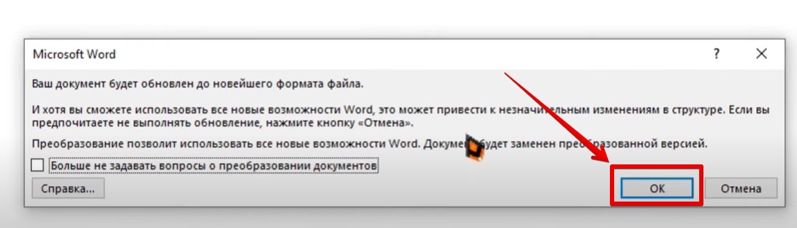 Как снять режим ограниченной функциональности в Word