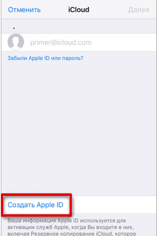 Как создать на айфоне iCloud: пошаговая инструкция