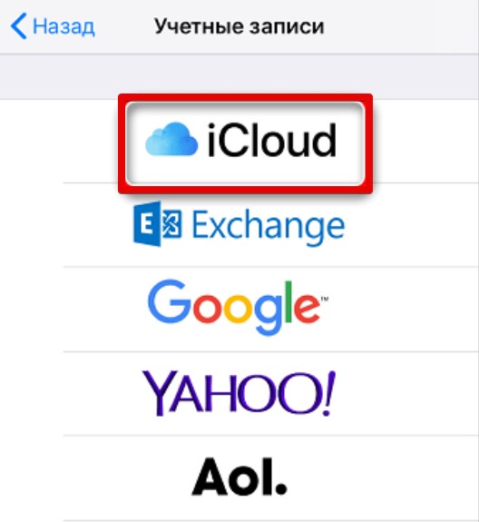 Как создать на айфоне iCloud: пошаговая инструкция