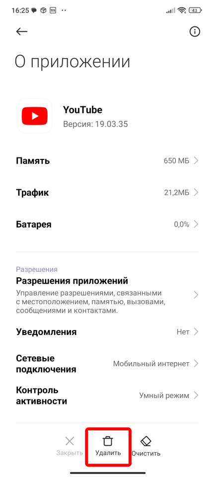 Как удалить YouTube с телефона Android: решение