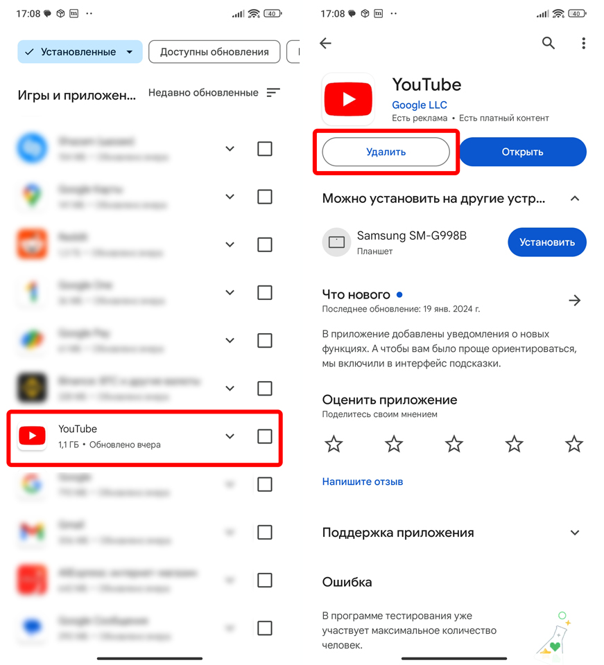 Как удалить YouTube с телефона Android: решение