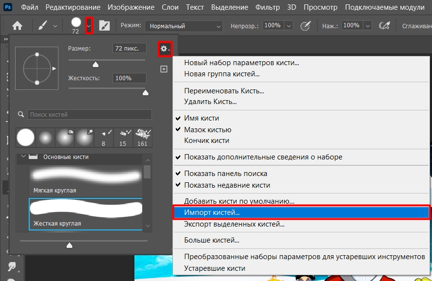 Как установить кисти в Photoshop за 5 секунд