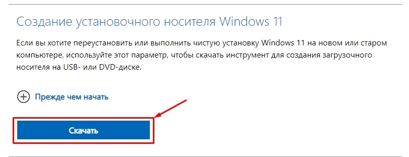 Как установить Windows 11 с флешки за 5 минут