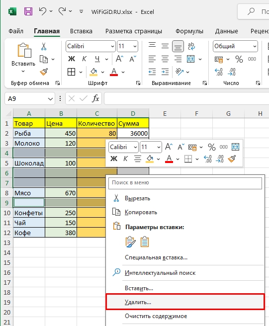 Как в Excel удалить пустые строки: решение