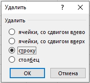 Как в Excel удалить пустые строки: решение