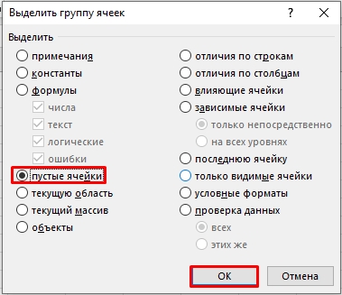 Как в Excel удалить пустые строки: решение