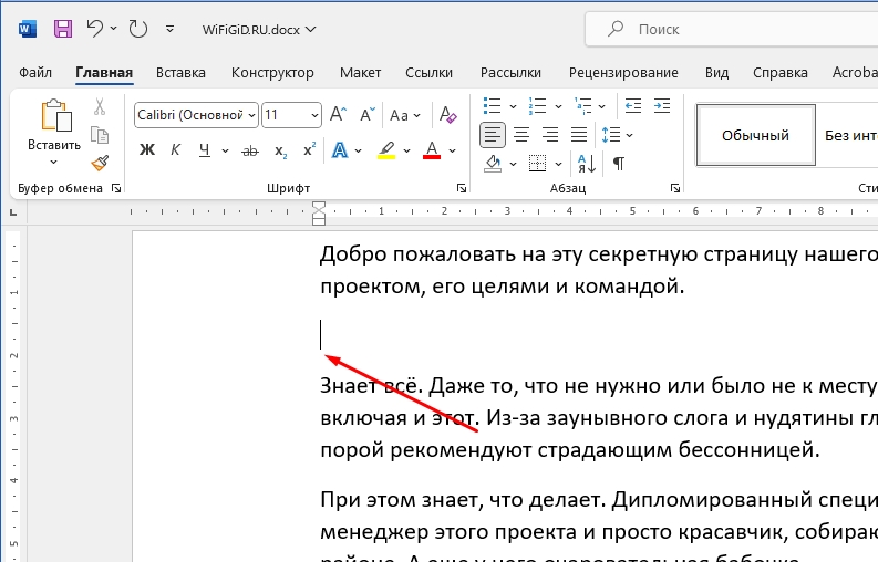 Удалить лишние пробелы в ворде между словами