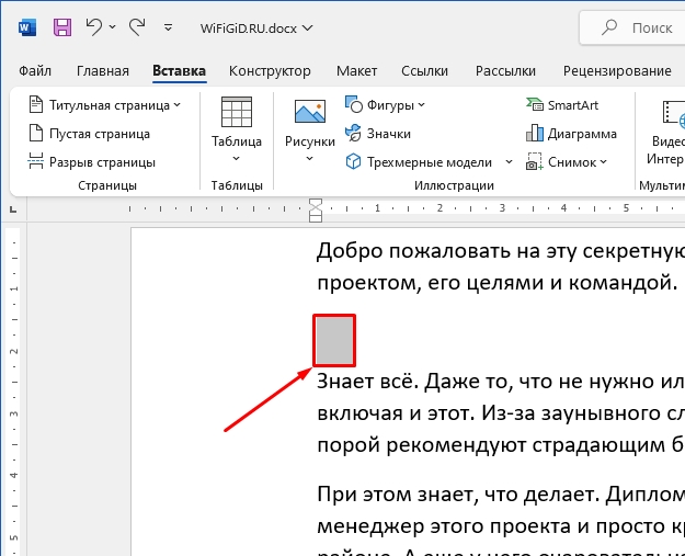 Как в ворде убрать пробелы между словами