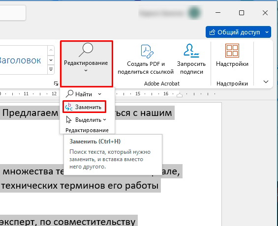 Как в Word изменить интервал между словами