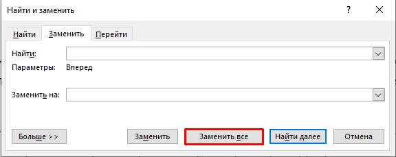 Как в Word изменить интервал между словами