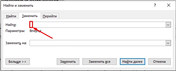 Как в Word изменить интервал между словами