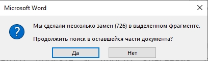 Как в Word изменить интервал между словами