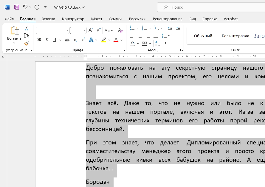 Как в Word изменить интервал между словами