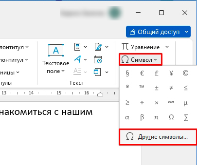 Как в Word изменить интервал между словами