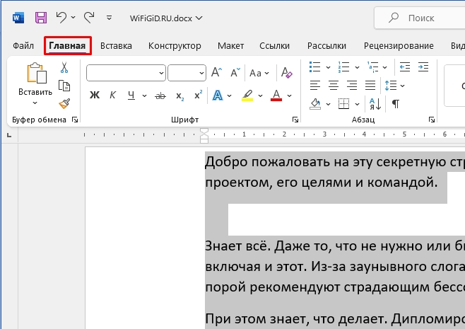 Как в Word изменить интервал между словами