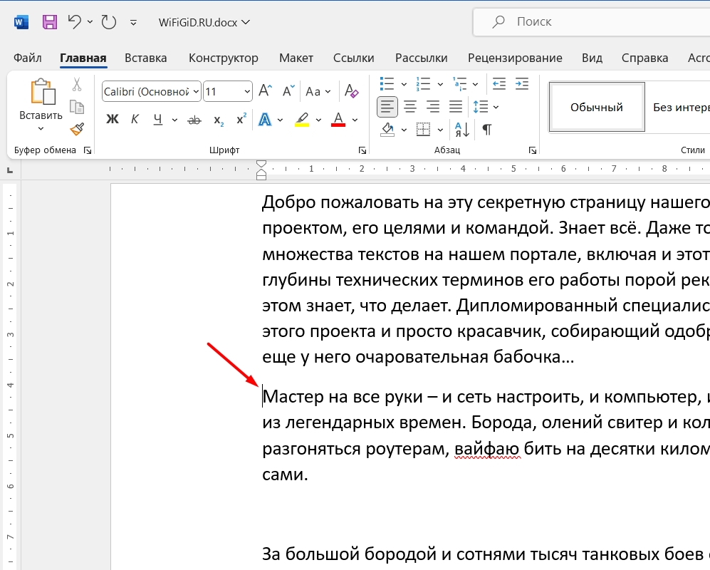 Как в Word поставить неразрывный пробел: инструкция