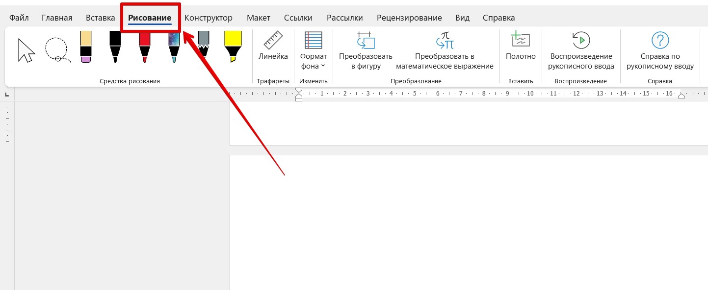 Как в Word рисовать карандашом или фигурами