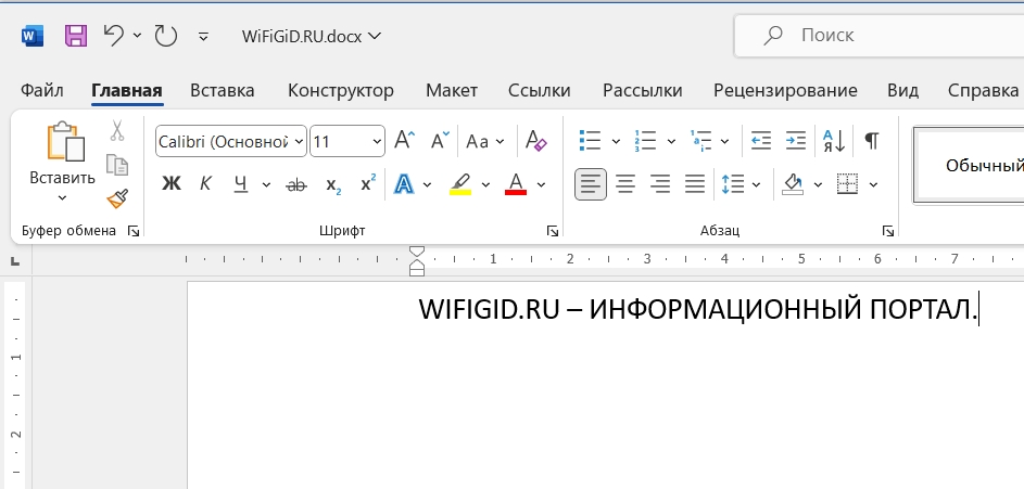 Как в Word сделать текст заглавными буквами