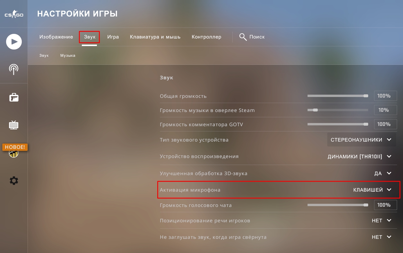 Как включить микро в CS (Counter Strike)?