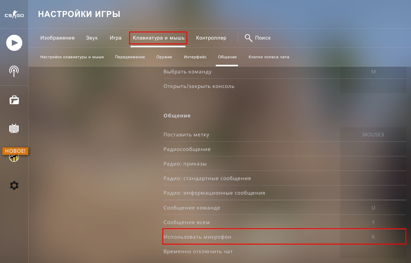 Как включить микро в CS (Counter Strike)?